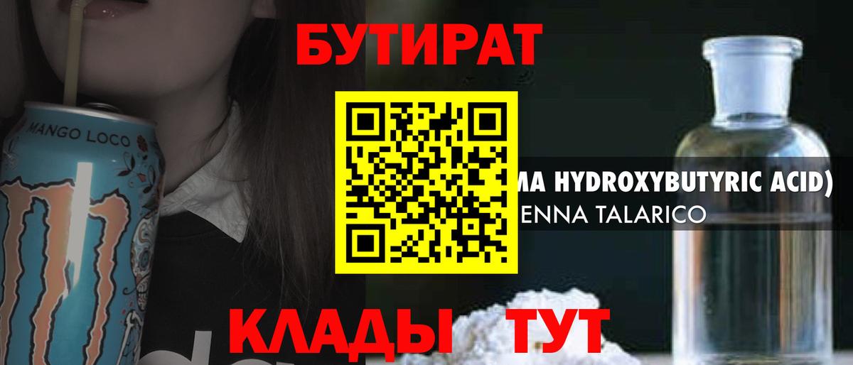 Бутират  Вход с VPN  Переславль-Залесский  Бутират вода 