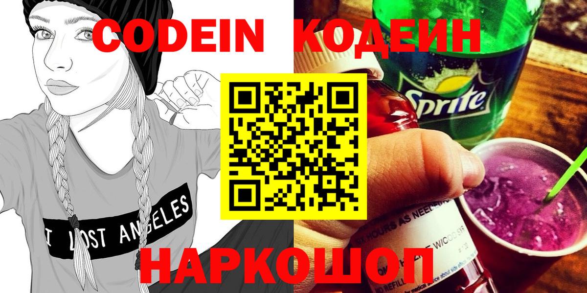 Переславль-Залесский  Кодеин напиток Lean (лин)  Вход с VPN 
