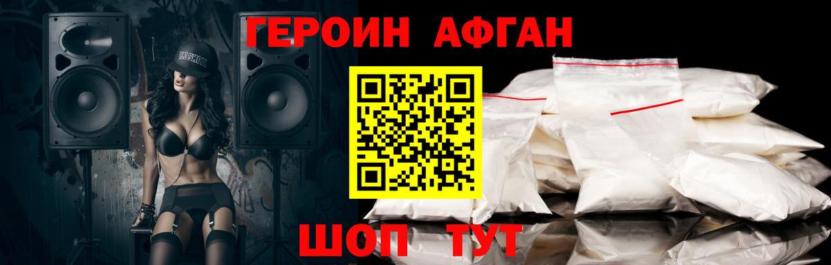 ГЕРОИН афганец  Вход с VPN  Героин  Переславль-Залесский 