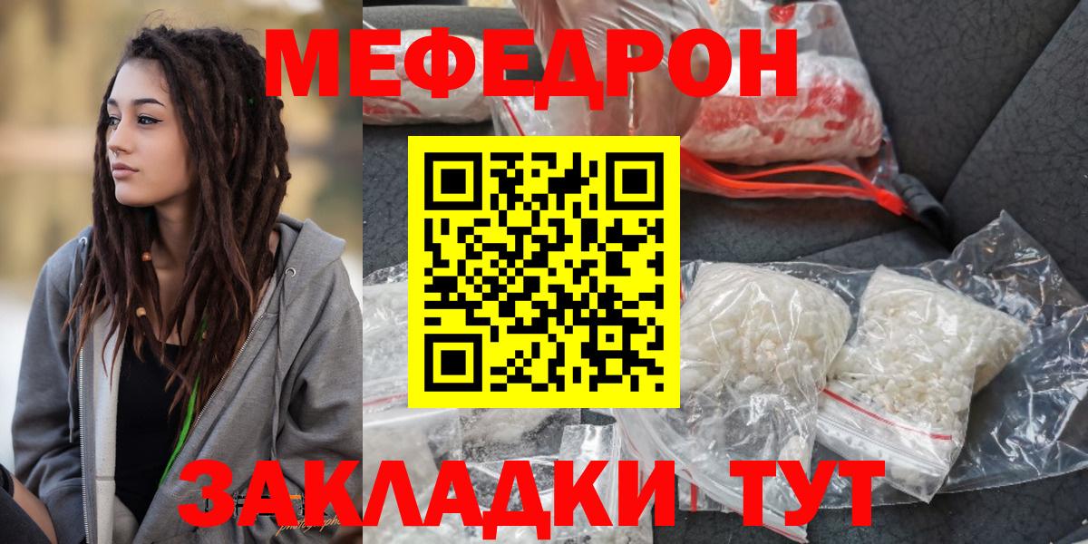 МЯУ-МЯУ мука  Мефедрон VHQ  Вход с VPN  цены наркотик  Переславль-Залесский 