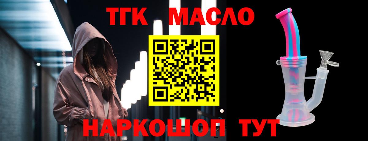 ТГК THC oil Переславль-Залесский
